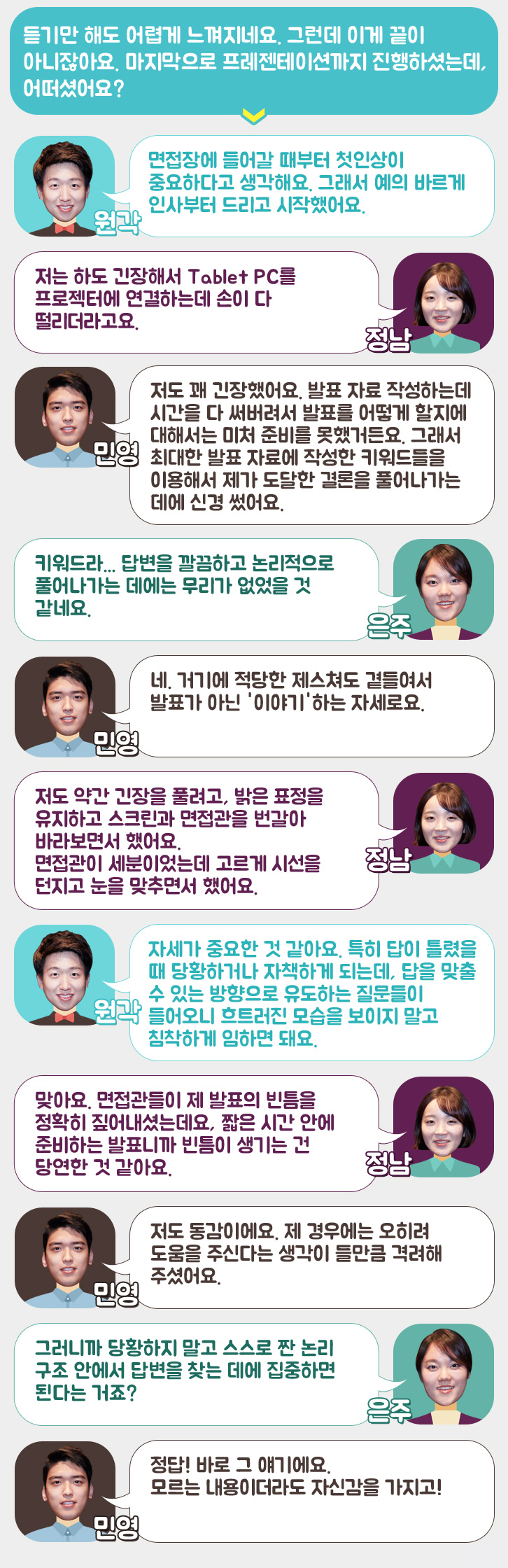 선배들이 말하는 PT면접 이야기 5 선배들이 말하는 PT면접 이야기 | 20160902 PT 04 01