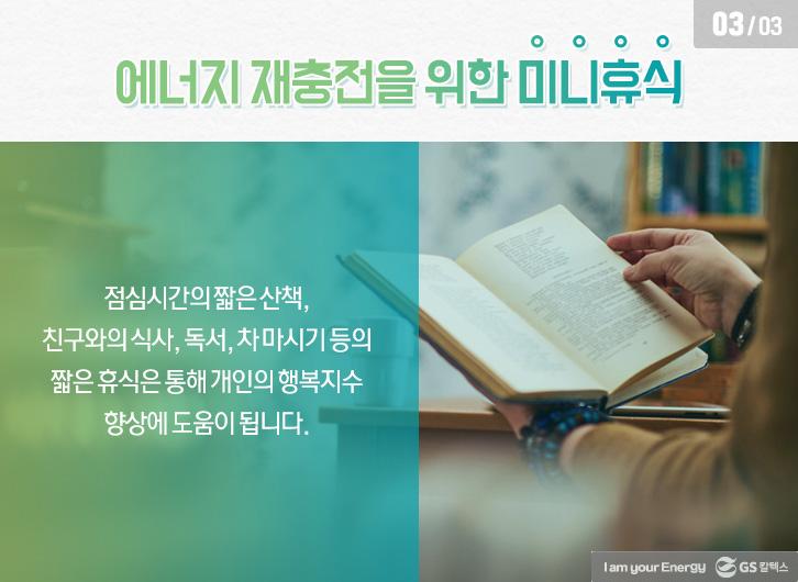 ‘직장인의 사기진작’과 관련된 소소한 생각들 12 우리들의수다_슬라이드2_03