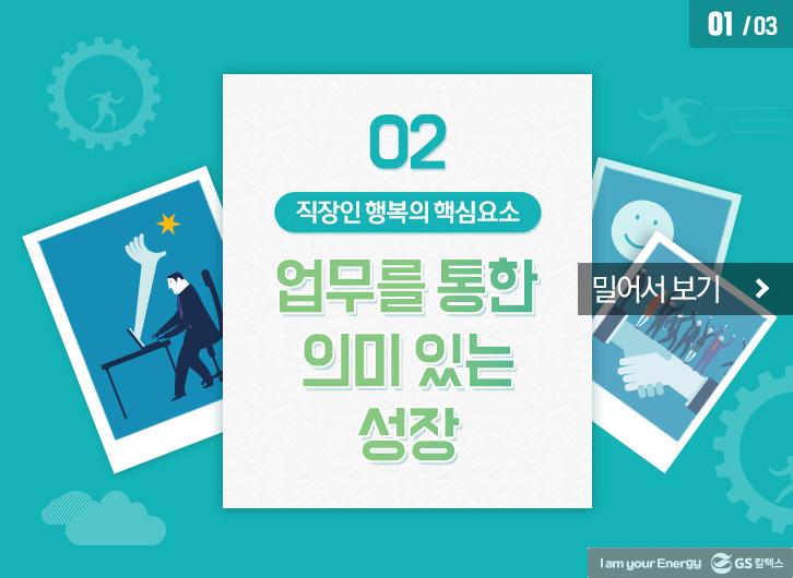 ‘직장인의 사기진작’과 관련된 소소한 생각들 13 우리들의수다_슬라이드3_01