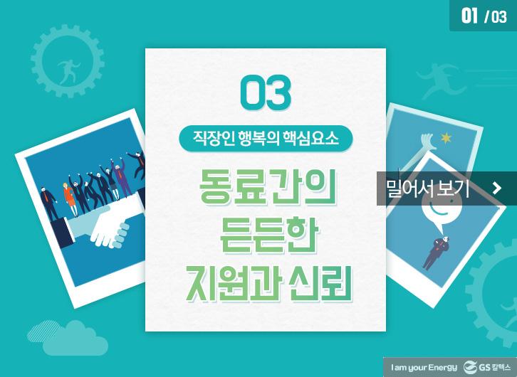 ‘직장인의 사기진작’과 관련된 소소한 생각들 16 우리들의수다_슬라이드4_01