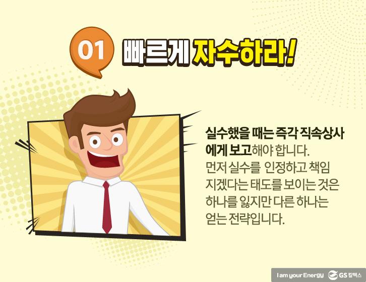 당신에게 필요한 '잘 혼나는 법' 2 당신에게 필요한 '잘 혼나는 법' | Nov officehere 01 1