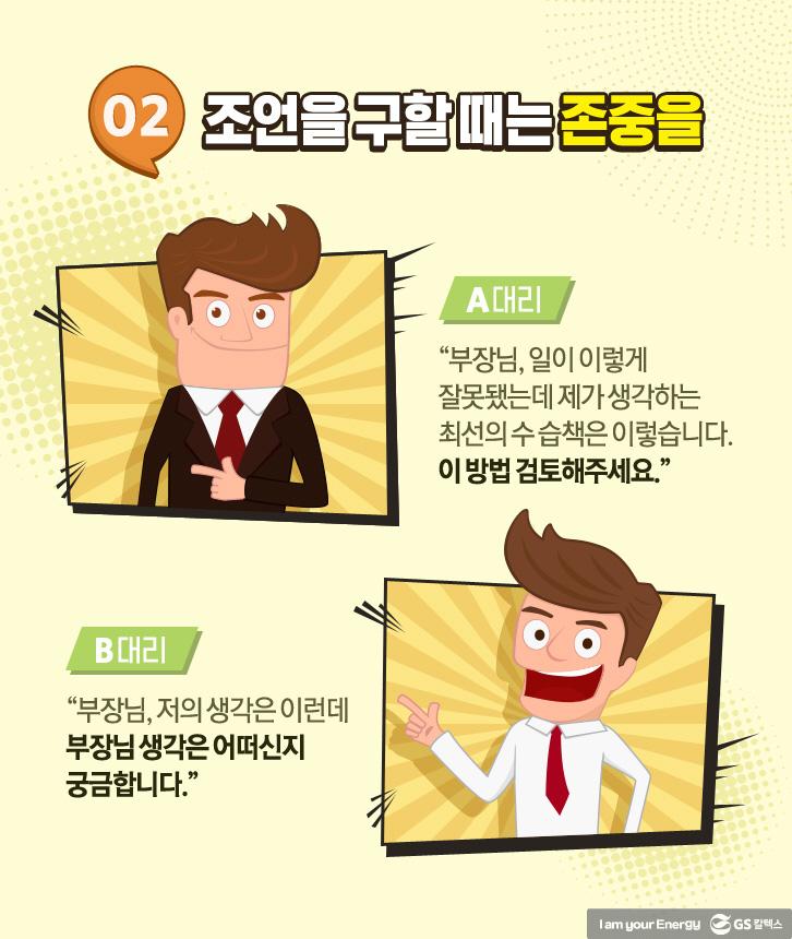 당신에게 필요한 '잘 혼나는 법' 3 당신에게 필요한 '잘 혼나는 법' | Nov officehere 02 1