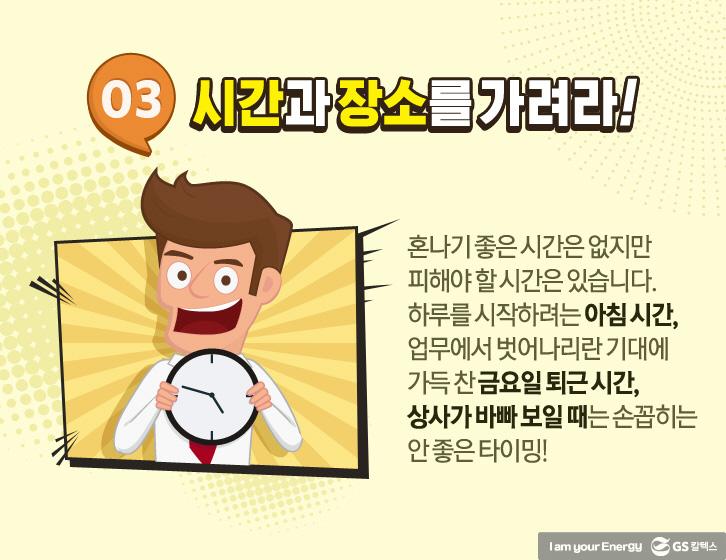 당신에게 필요한 '잘 혼나는 법' 4 당신에게 필요한 '잘 혼나는 법' | Nov officehere 03 1