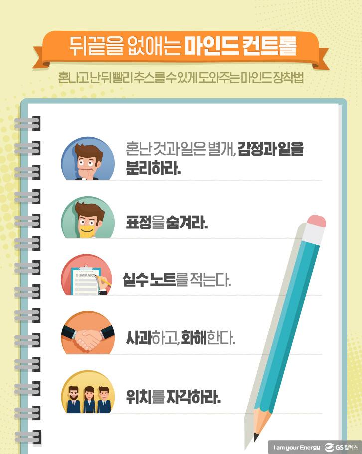 당신에게 필요한 '잘 혼나는 법' 8 당신에게 필요한 '잘 혼나는 법' | Nov officehere 07 1