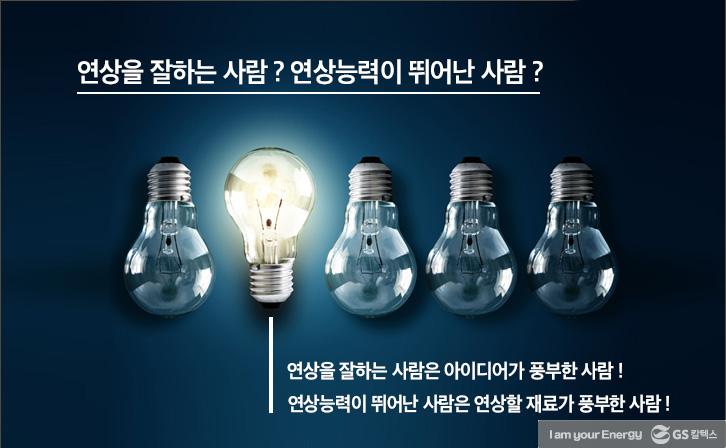 아이디어는 '발상'이 아니라 '연상', 그 5가지 관점 2 아이디어는 '발상'이 아니라 '연상', 그 5가지 관점 | Themestorytelling 02 4 1