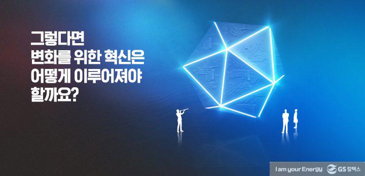 Digital Transformation을 향한 기업 혁신의 사례 4 Digital Transformation을 향한 기업 혁신의 사례 | 2018Feb GSConAir 051 1