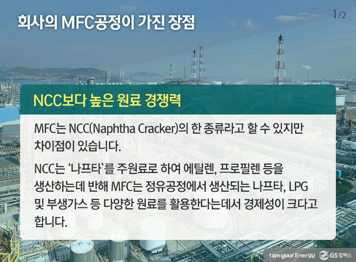 올레핀 사업 진출로 더 큰 시장을 꿈꾸는 GS칼텍스 3 2018_fed_move_3