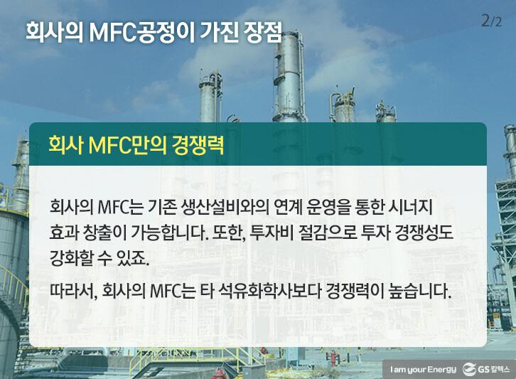 올레핀 사업 진출로 더 큰 시장을 꿈꾸는 GS칼텍스 4 2018_fed_move_4