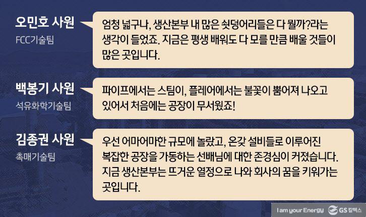 전격해부! 신입사원 OJT(On the Job Training)를 알아보다 4 story-gsc-ojt-180427-03-726x430