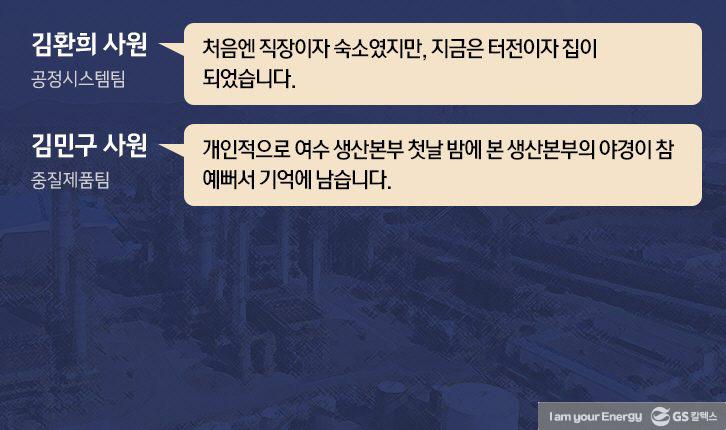 전격해부! 신입사원 OJT(On the Job Training)를 알아보다 5 story-gsc-ojt-180427-04-726x430