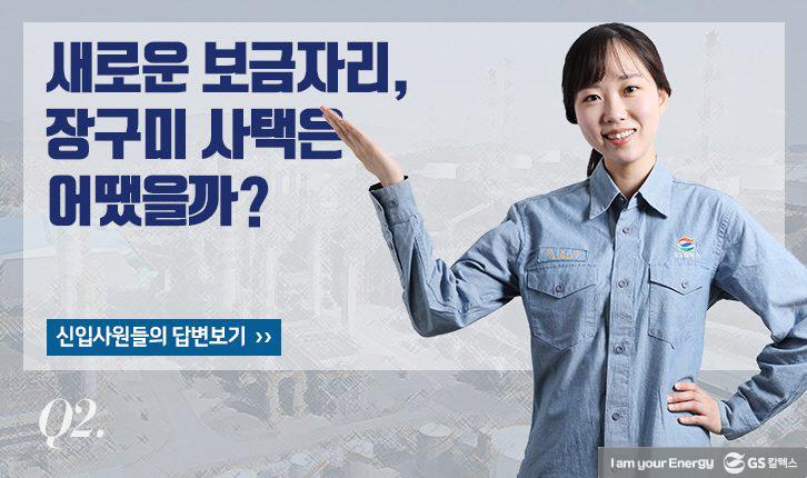 전격해부! 신입사원 OJT(On the Job Training)를 알아보다 6 story-gsc-ojt-180427-05-1-726x430