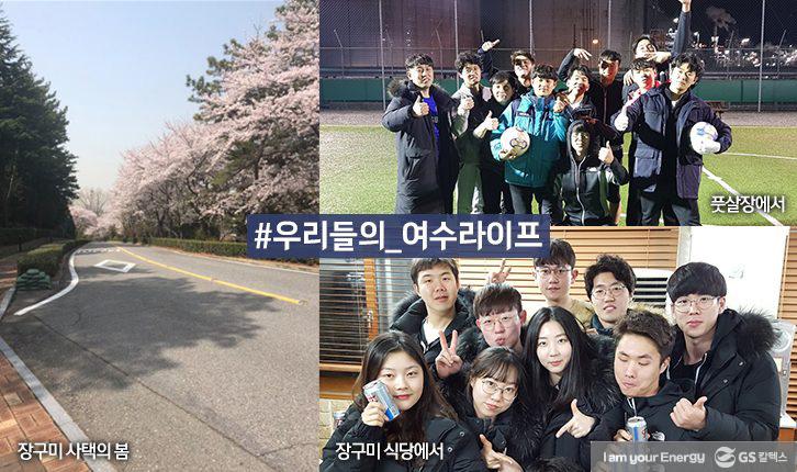 전격해부! 신입사원 OJT(On the Job Training)를 알아보다 7 story-gsc-ojt-180427-06-2-726x430