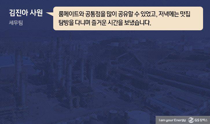 전격해부! 신입사원 OJT(On the Job Training)를 알아보다 9 story-gsc-ojt-180427-08-1-726x430