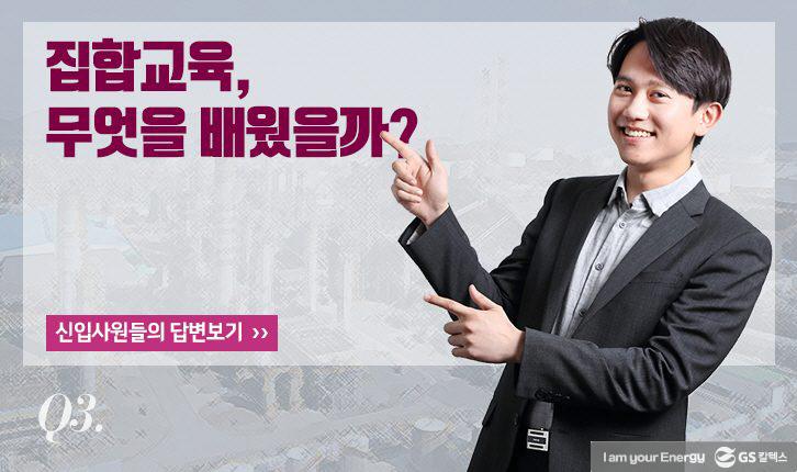 전격해부! 신입사원 OJT(On the Job Training)를 알아보다 10 story-gsc-ojt-180427-09-726x430