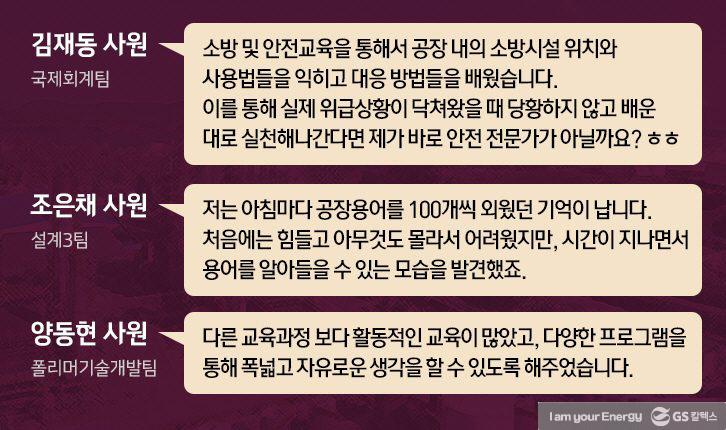 전격해부! 신입사원 OJT(On the Job Training)를 알아보다 12 story-gsc-ojt-180427-11-1-726x430