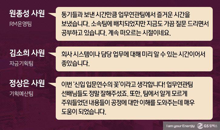 전격해부! 신입사원 OJT(On the Job Training)를 알아보다 14 story-gsc-ojt-180427-13-726x430