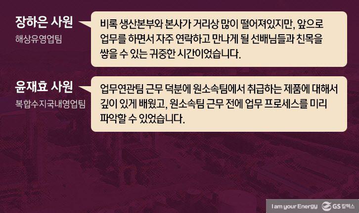 전격해부! 신입사원 OJT(On the Job Training)를 알아보다 15 story-gsc-ojt-180427-14-726x430