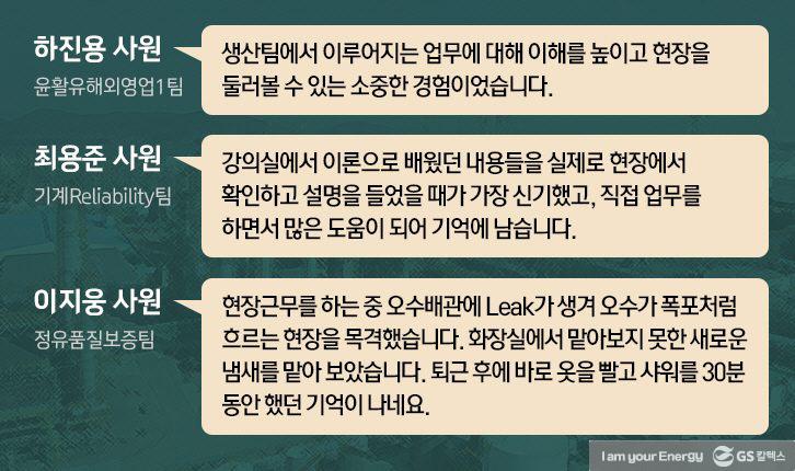 전격해부! 신입사원 OJT(On the Job Training)를 알아보다 18 story-gsc-ojt-180427-17-726x430