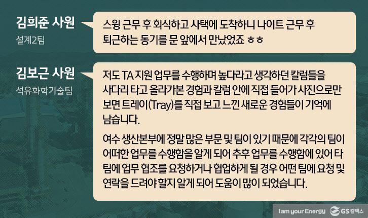 전격해부! 신입사원 OJT(On the Job Training)를 알아보다 19 story-gsc-ojt-180427-18-726x430