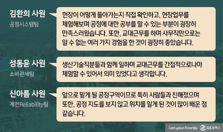 전격해부! 신입사원 OJT(On the Job Training)를 알아보다 20 story-gsc-ojt-180427-19-726x430