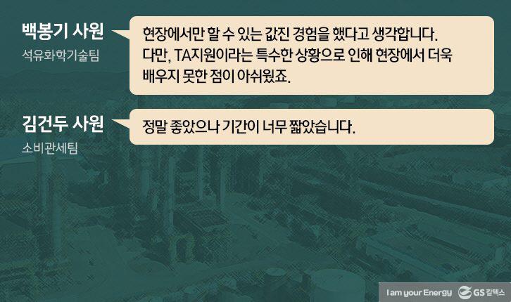 전격해부! 신입사원 OJT(On the Job Training)를 알아보다 21 story-gsc-ojt-180427-20-726x430