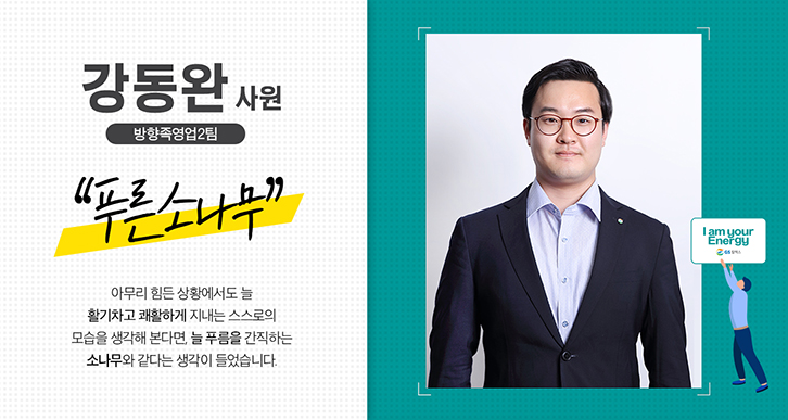 정변의 아이콘, 2018 상반기 신입사원 11인들의 5글자 자기소개! 7 magazine-newrecruits-fiveword-0003-now