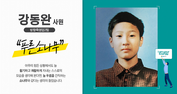 정변의 아이콘, 2018 상반기 신입사원 11인들의 5글자 자기소개! 6 magazine-newrecruits-fiveword-0003-past