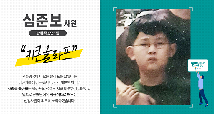 정변의 아이콘, 2018 상반기 신입사원 11인들의 5글자 자기소개! 8 magazine-newrecruits-fiveword-0004-past