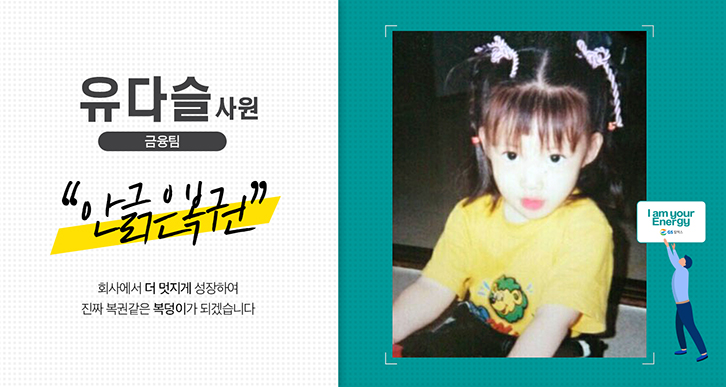 정변의 아이콘, 2018 상반기 신입사원 11인들의 5글자 자기소개! 12 magazine-newrecruits-fiveword-0006-past