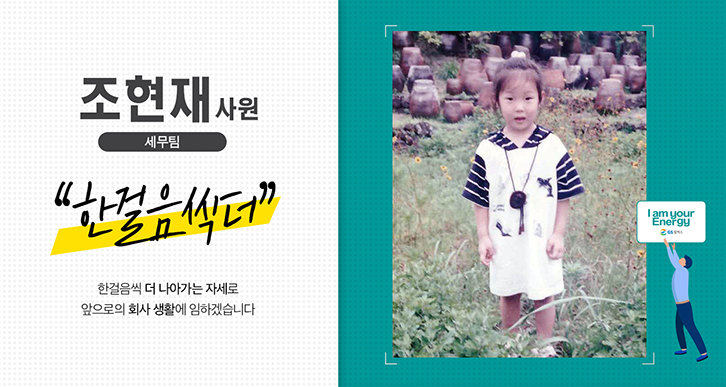 정변의 아이콘, 2018 상반기 신입사원 11인들의 5글자 자기소개! 14 magazine-newrecruits-fiveword-0007-past