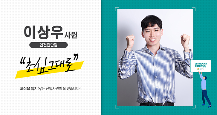 정변의 아이콘, 2018 상반기 신입사원 11인들의 5글자 자기소개! 21 magazine-newrecruits-fiveword-0010-now