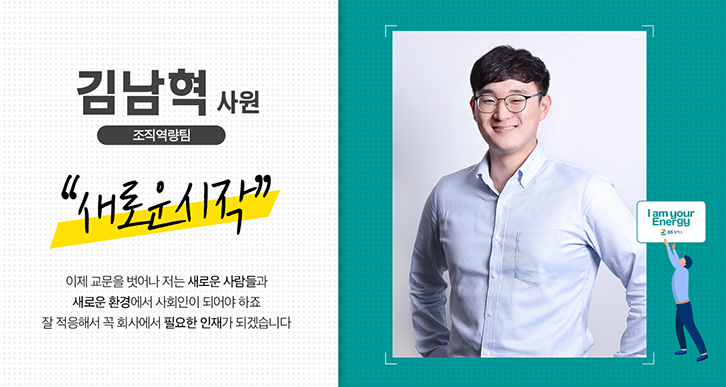 정변의 아이콘, 2018 상반기 신입사원 11인들의 5글자 자기소개! 23 magazine-newrecruits-fiveword-0011-now