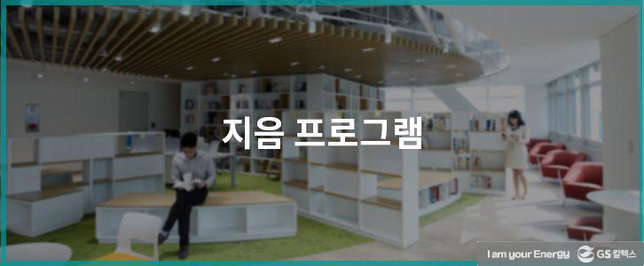 GS칼텍스 생활백서(1) 사내 교육 프로그램 7 GS칼텍스 생활백서(1) 사내 교육 프로그램 | GSC BS MH 20180912 recruit separation 05 726x300 1