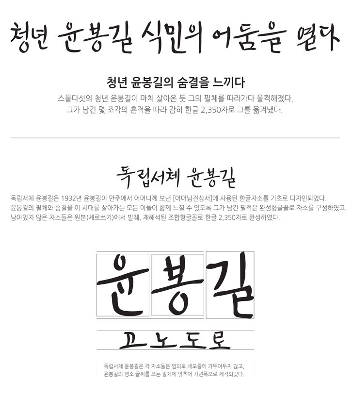 윤봉길 서체, GS칼텍스 독립서체 캠페인