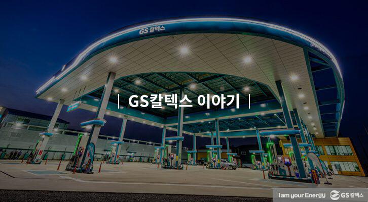 숫자로 보는 GS칼텍스 이야기 | GSC BS MH recruit newcomer yeosu plant introduction 2017 00 1