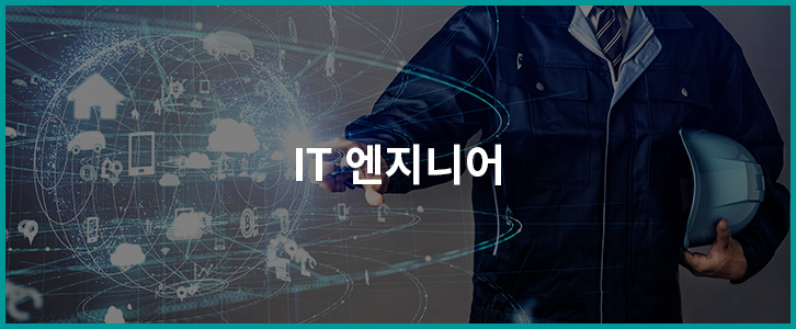 GS칼텍스 엔지니어 직무 소개 - 화학공학, 설비, IT 4 GS칼텍스 엔지니어 직무 소개 - 화학공학, 설비, IT | GSC BS MH recruit job introduction enginner 01