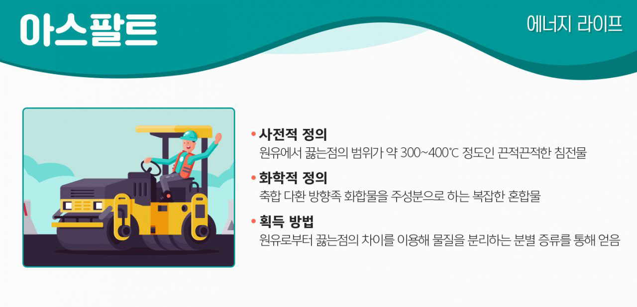 아스팔트 1 아스팔트 | GSC MH product asphalt 201910 01 2 1