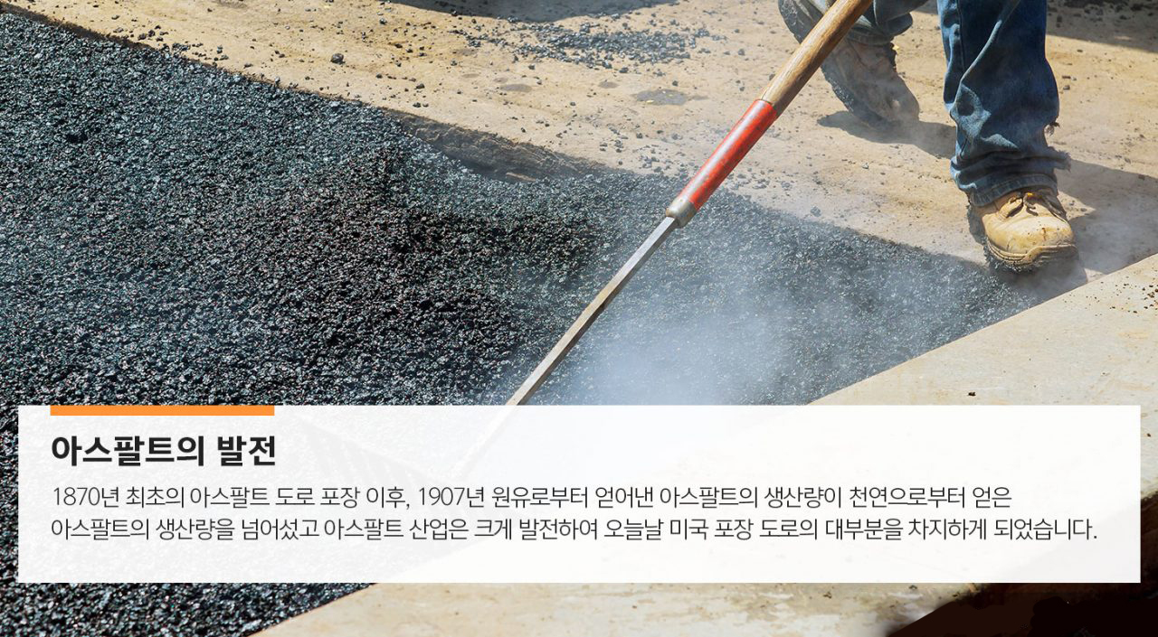 아스팔트 2 아스팔트 | GSC MH product asphalt 201910 02 1