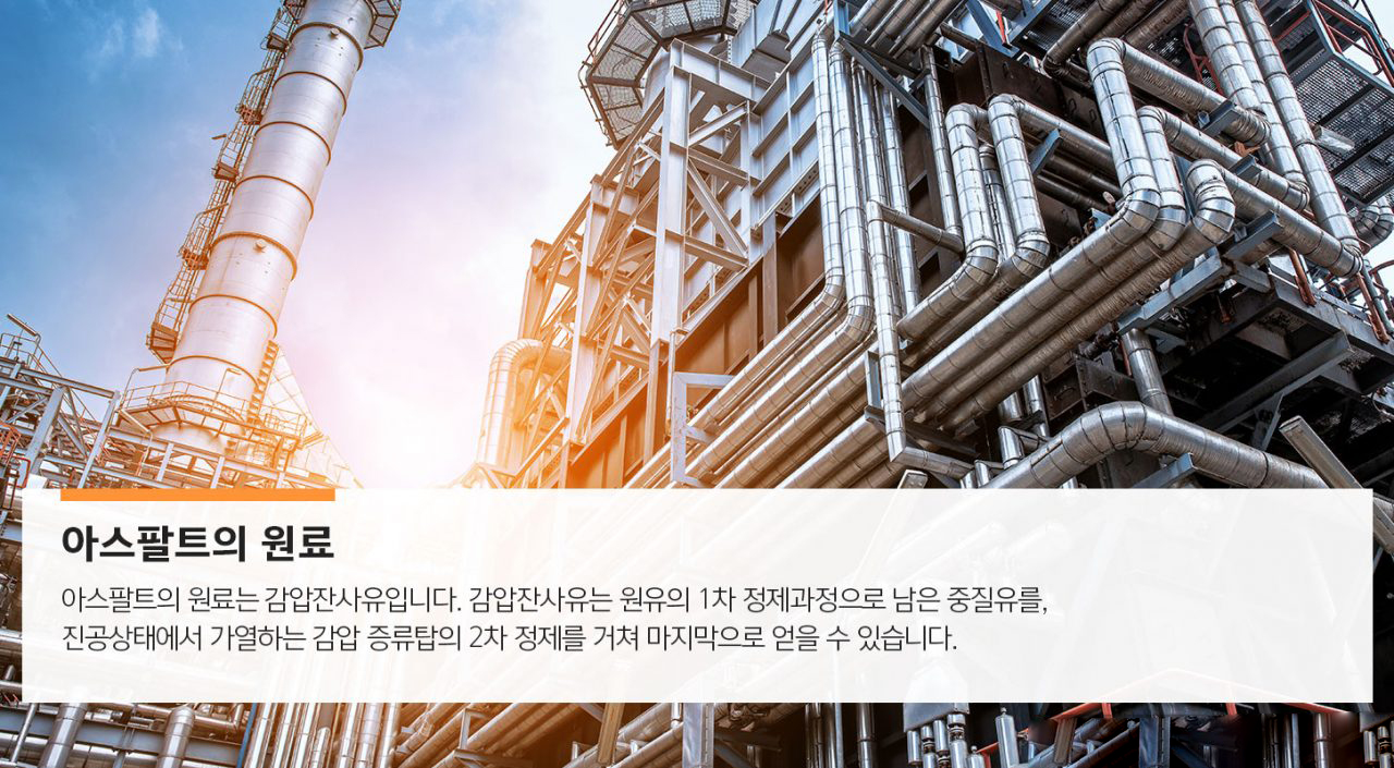 아스팔트 4 아스팔트 | GSC MH product asphalt 201910 04 1