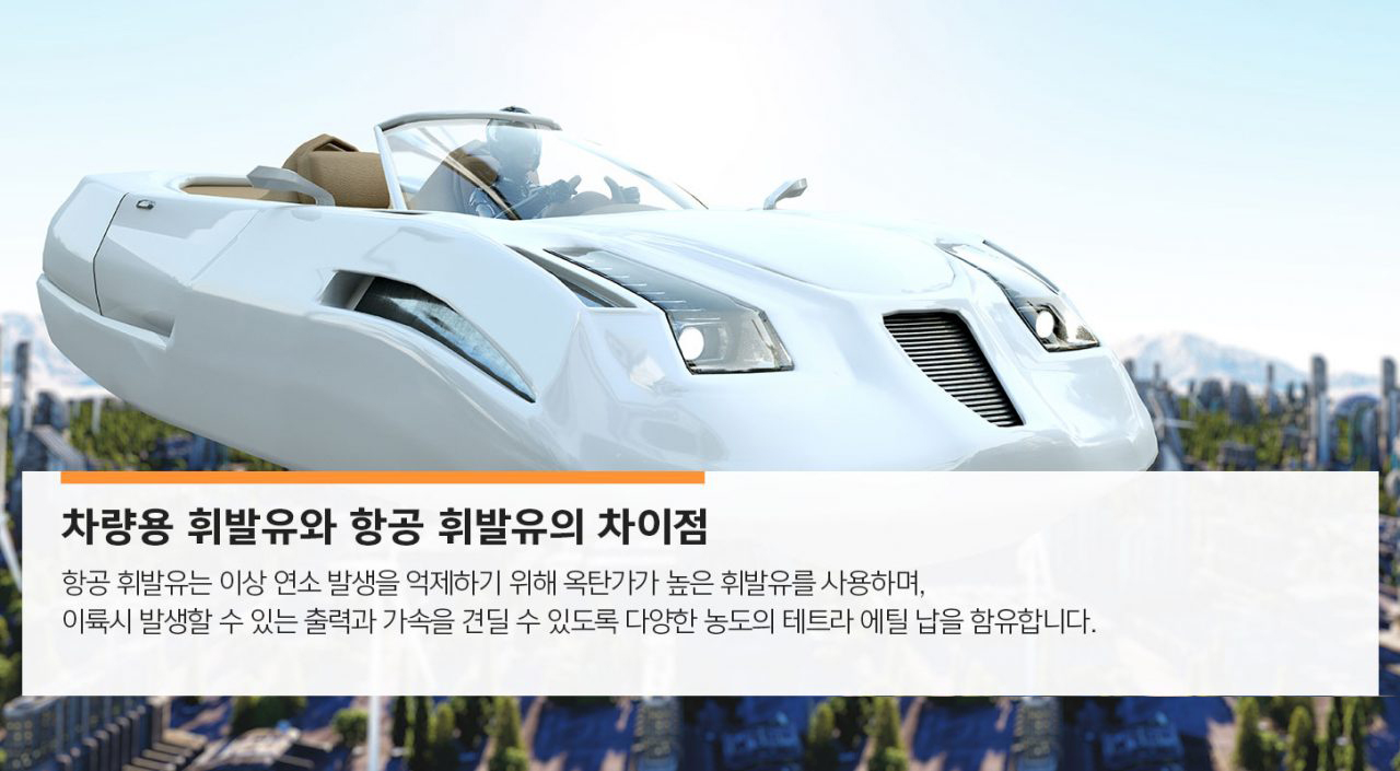 항공유 3 항공유 | GSC MH product jetfuel 201909 03