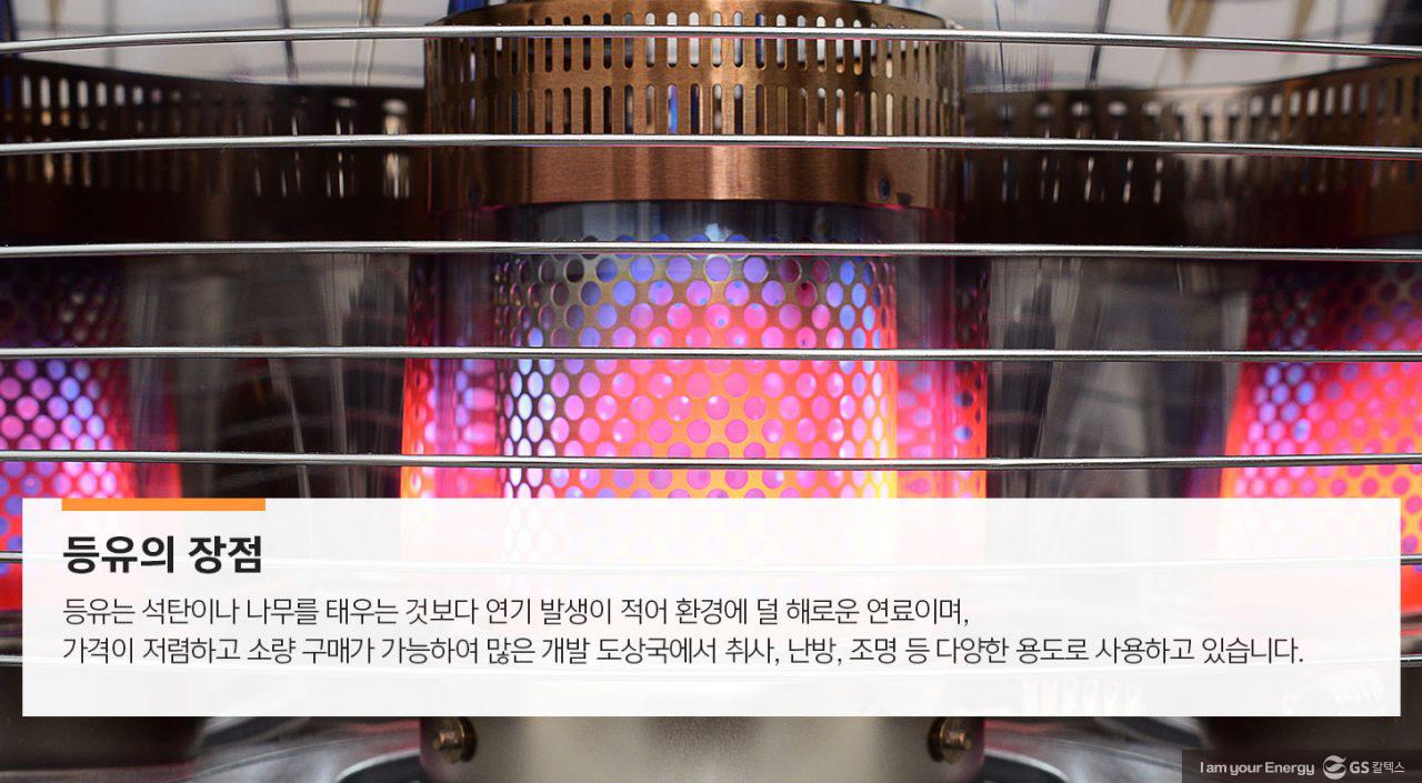 등유 4 등유 | GSC MH energylife product kerosene 201910 04 1