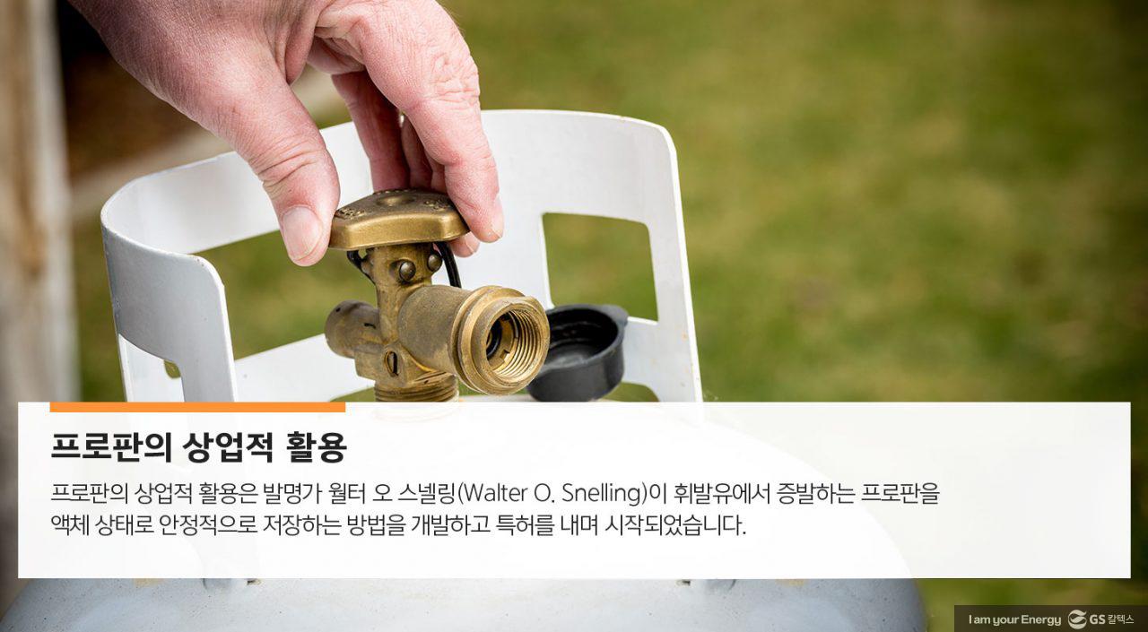 프로판 2 프로판 | GSC MH energylife product propane 201910 02 1
