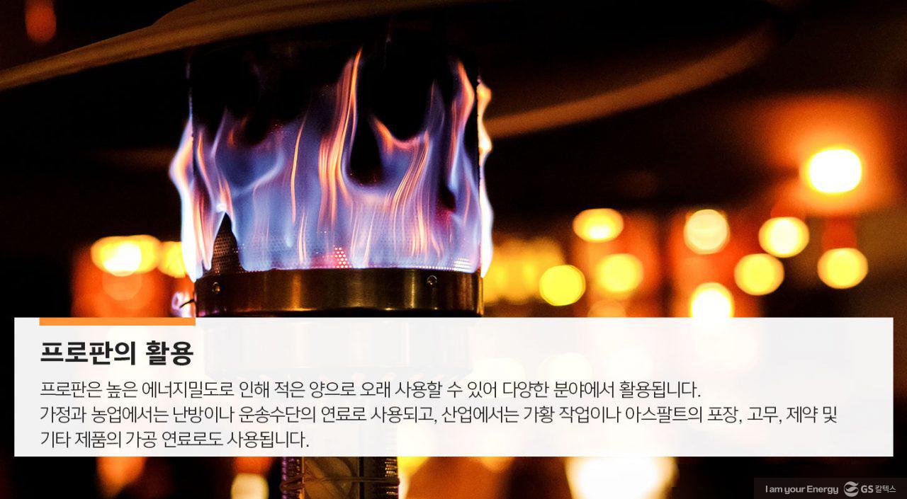 프로판 3 프로판 | GSC MH energylife product propane 201910 03 1