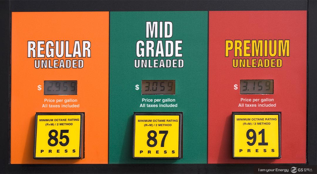 당신이 모르는 고급휘발유에 관한 모든 것 4 당신이 모르는 고급휘발유에 대한 모든 것