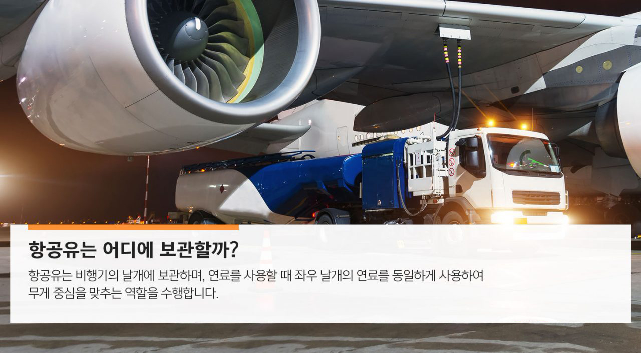 항공유 4 항공유 | GSC MH product jetfuel 201909 04