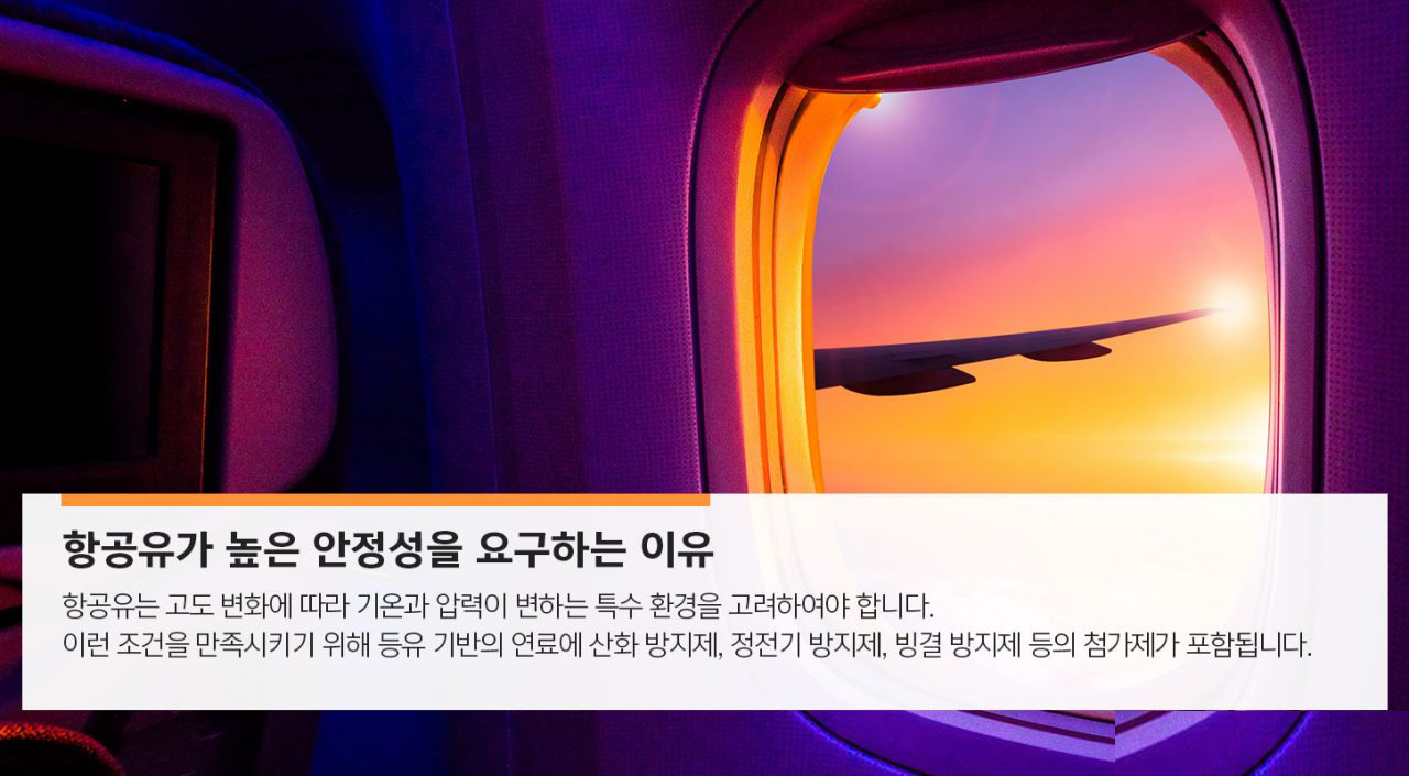 항공유 2 항공유 | gsc mh product jetfuel 201909 02