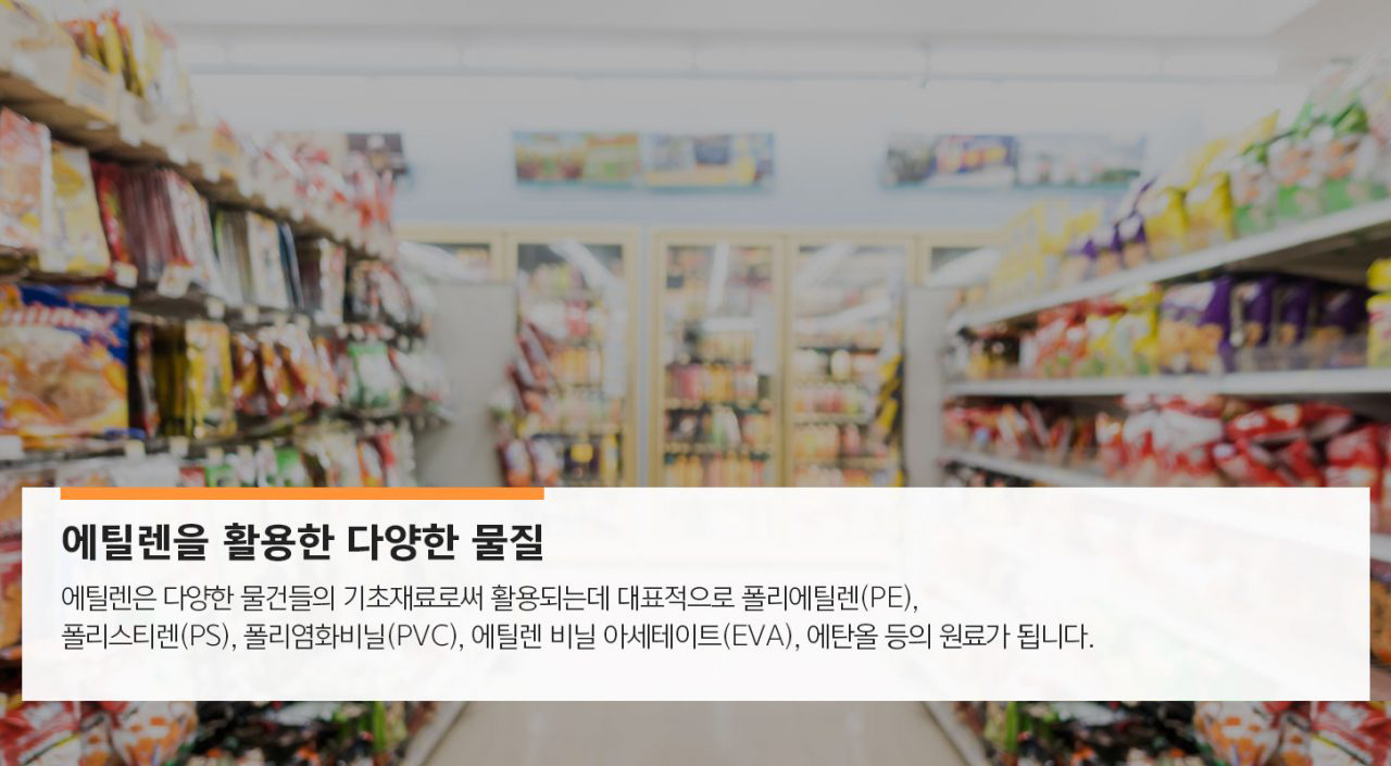 에틸렌 2 에틸렌 | GSC MH energylife product ethylene 201911 02 1