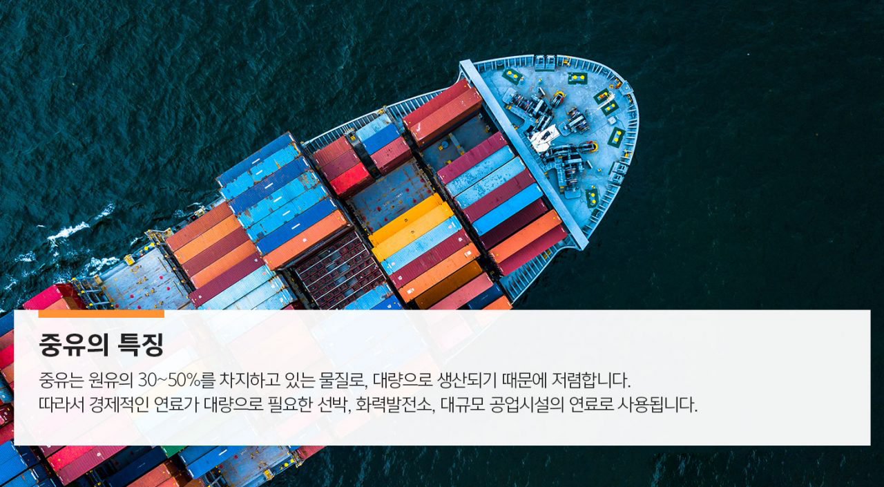 중유 2 중유 | GSC MH energylife product heavyoil 201911 02 1