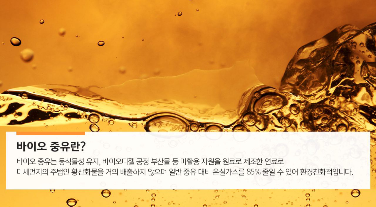 중유 6 중유 | GSC MH energylife product heavyoil 201911 06 1