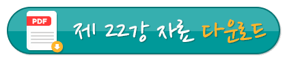 에너지학개론22강 pdf다운로드